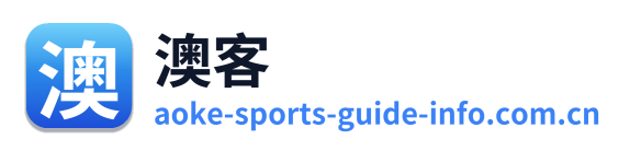 澳客